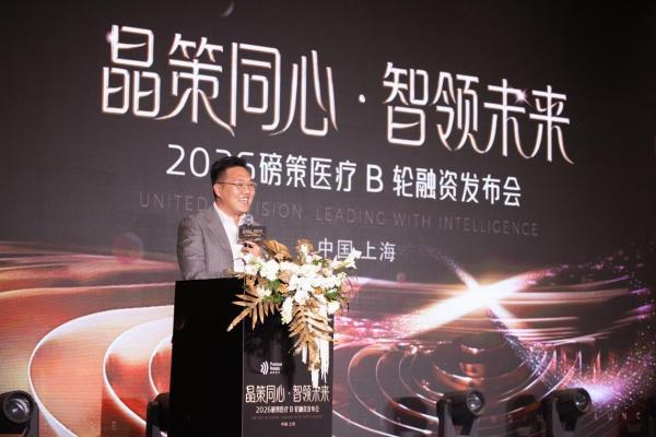 AI 手术机器人企业磅策医疗完成亿元B轮融资，构筑AI消费医疗新生态 