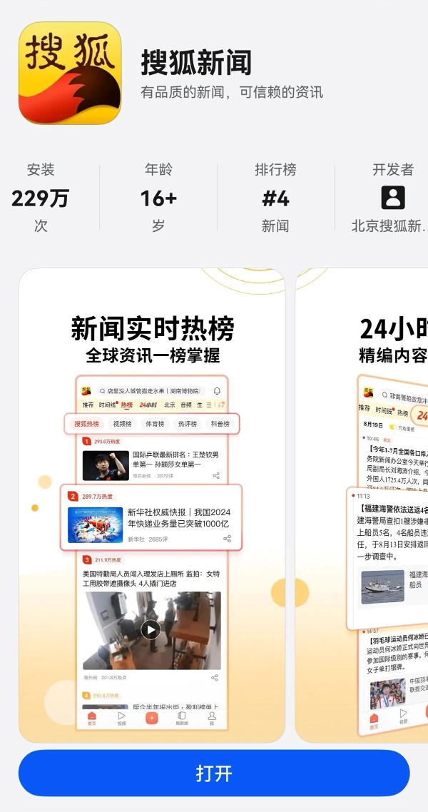 华为畅享90新机到手？鸿蒙版搜狐新闻让热点“主动找你” 