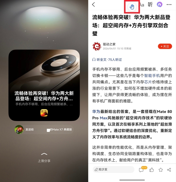 华为畅享90新机到手？鸿蒙版搜狐新闻让热点“主动找你” 