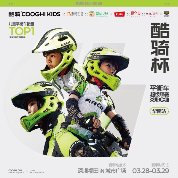 骑笔同趣，成长同行——简小知 × 酷骑杯华南站落幕，近200组家庭解锁运动+书写新体验 