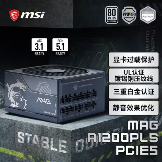 微星推出多款电源新品：全系搭载GPU Safeguard技术，为高功耗显卡护航 