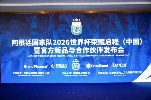 睡眠科技赋能世界足球，慕思与阿根廷国家队共赴2026世界杯之约 