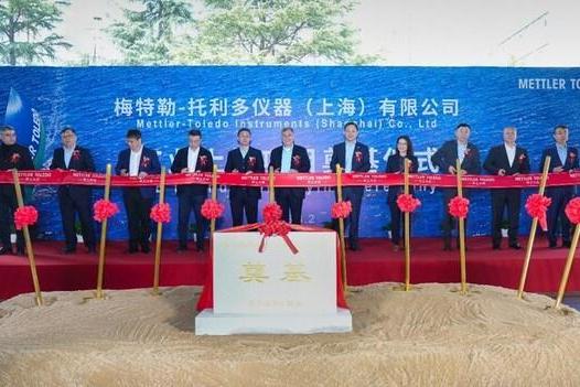 "智启新程，骏跃新高"梅特勒托利多上海工业上楼项目开工奠基仪式圆满举行 