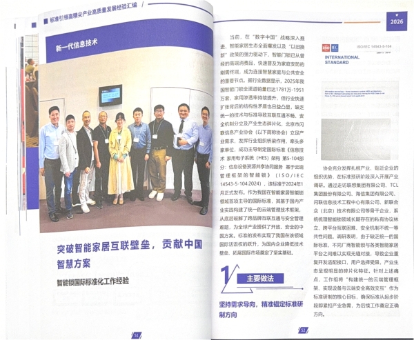 闪联标准化成果案例在“标准化与科技创新发展论坛”获重点展示 