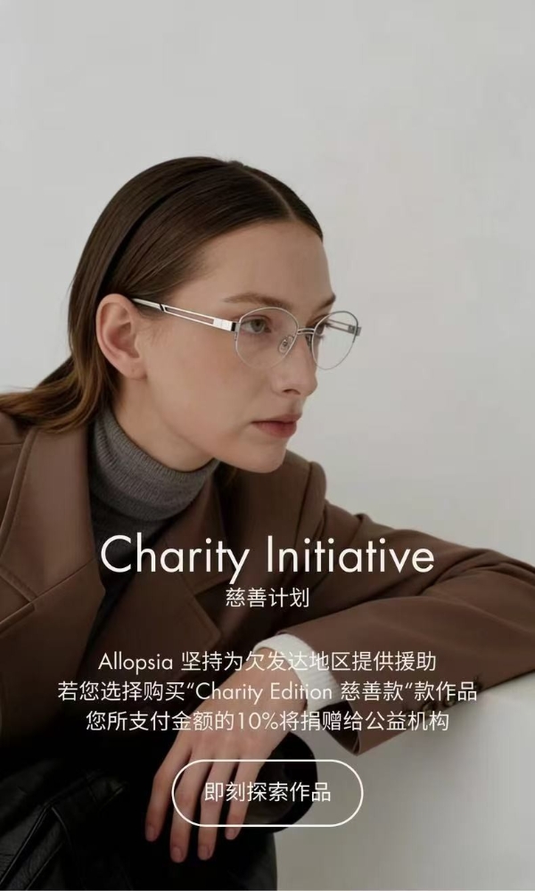 Allopsia•艾洛普夏眼镜来到了中国！ 