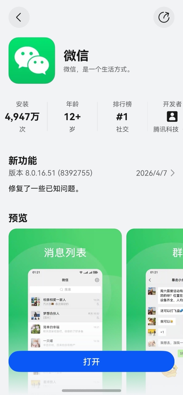 下载量近5000万！鸿蒙版微信新版正式上架，加速打造创新体验，支持ClawBot插件等 