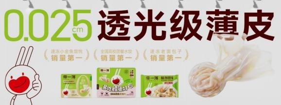 慷达燃爆良之隆！“薄皮挑战赛”实力出圈，帝一薄 0.025cm 透光级薄皮征服全场！