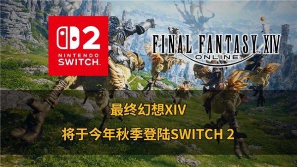 光之战士归位！盛趣游戏《FF14》8.0 版本“银海之天舟”开启史诗新篇 