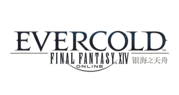 光之战士归位！盛趣游戏《FF14》8.0 版本“银海之天舟”开启史诗新篇 