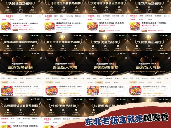千店之后再加百店：嘎嘎香东北老饭盒2026年开局加速，中式快餐格局生变 