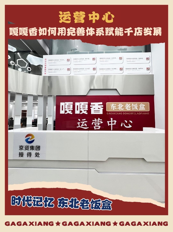 千店之后再加百店：嘎嘎香东北老饭盒2026年开局加速，中式快餐格局生变 