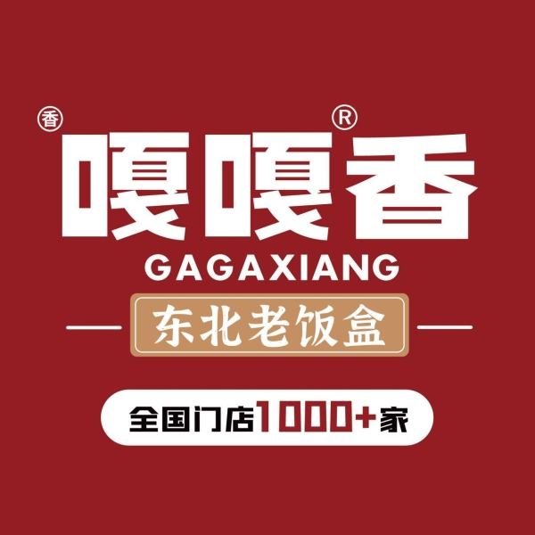 千店之后再加百店：嘎嘎香东北老饭盒2026年开局加速，中式快餐格局生变 