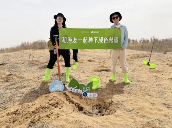 华住集团旗下海友酒店引领行业绿色实践：在蚂蚁森林种下“下一个10年”的第一片绿 