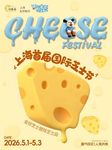 闵行区第七届“五五购物节”于虹桥前湾印象城MEGA正式开幕 畅“WAN”品质美好生活 