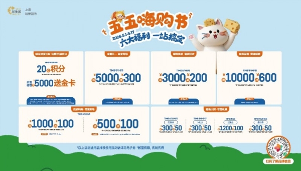 闵行区第七届“五五购物节”于虹桥前湾印象城MEGA正式开幕 畅“WAN”品质美好生活 