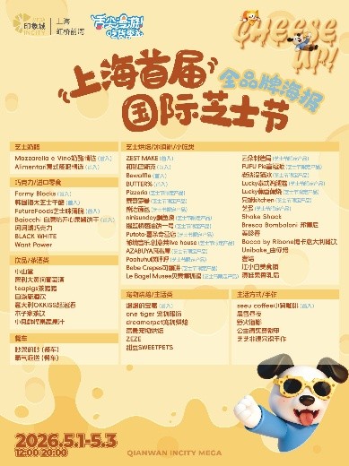 闵行区第七届“五五购物节”于虹桥前湾印象城MEGA正式开幕 畅“WAN”品质美好生活 