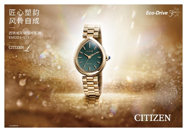 西铁城推出CITIZEN L系列 · Rainell新品 