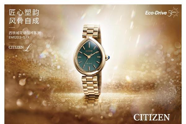 西铁城推出CITIZEN L系列 · Rainell新品 
