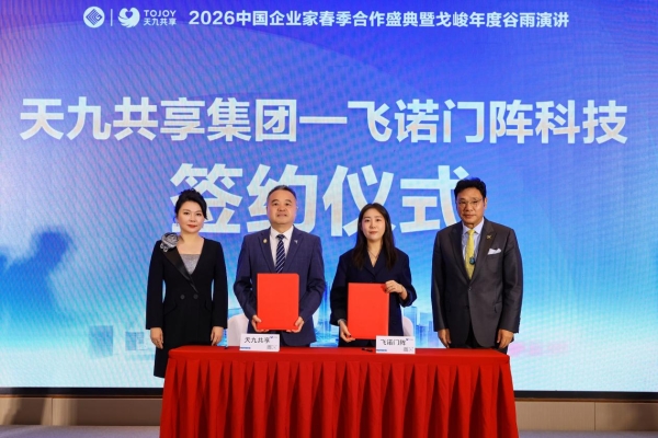 飞诺门阵和福耀科技共建产学研基地，与天九集团成立低空智能实验室 