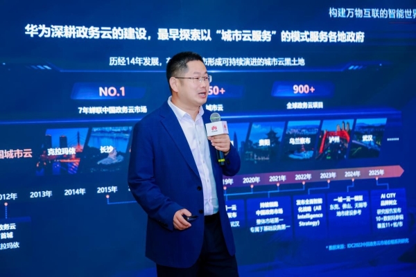 华为云全新升级AI CITY 2.0，打造面向智能体时代的“城市级AI操作系统” 