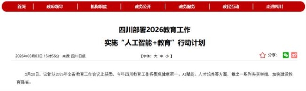 国家、地方协同加码AI+教育，想象力智能中高考领跑教育新赛道 