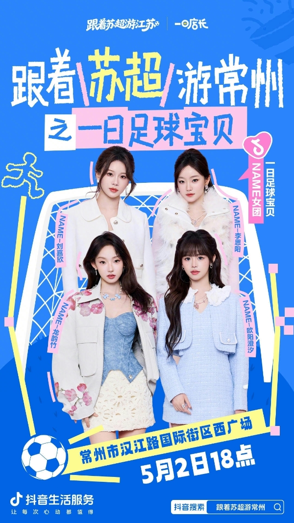 苏超遇上常州五一档：百万补贴覆盖全城，汉江路上演足球狂欢 