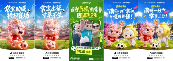 苏超遇上常州五一档：百万补贴覆盖全城，汉江路上演足球狂欢 