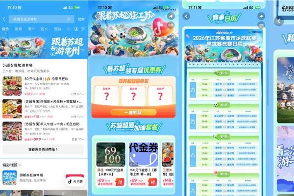 苏超遇上常州五一档：百万补贴覆盖全城，汉江路上演足球狂欢 