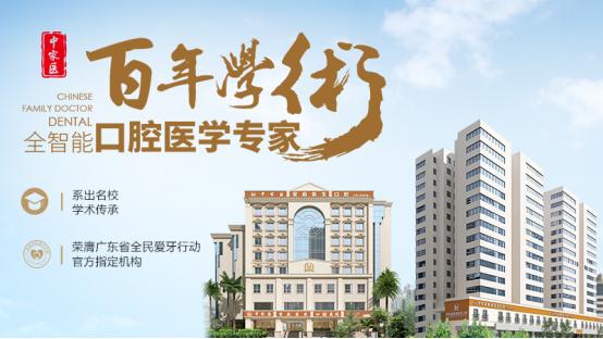 广州中家医家庭医生口腔：28年深耕全智能种植，硕博团队领衔 