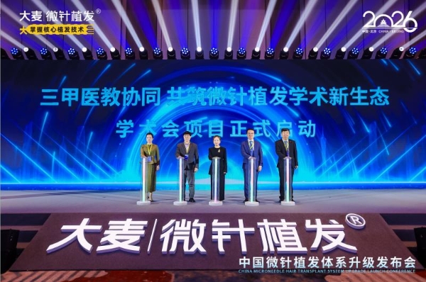 大麦植发发布行业白皮书 确立微针植发【23+1】手术SOP 构建行业信任体系 