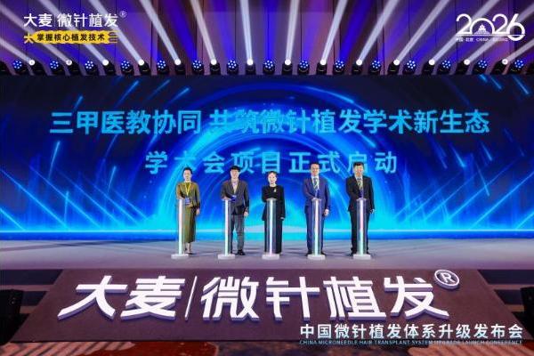 大麦植发发布行业白皮书 确立微针植发【23+1】手术SOP 构建行业信任体系 
