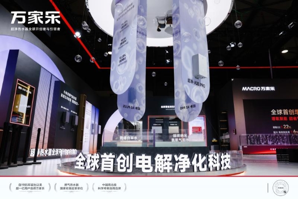 破局家庭用水焦虑：万家乐超净科技重构健康厨卫生活新范式 
