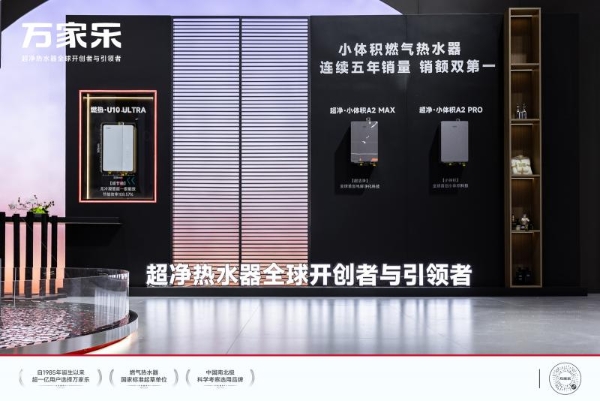 破局家庭用水焦虑：万家乐超净科技重构健康厨卫生活新范式 