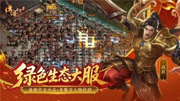 从端游重制到手游新品 盛趣游戏《传奇世界无双》正式亮相 