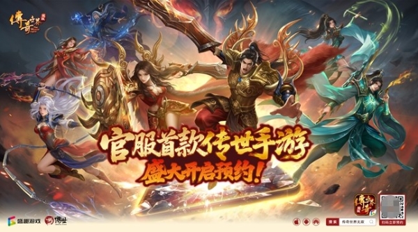 从端游重制到手游新品 盛趣游戏《传奇世界无双》正式亮相 