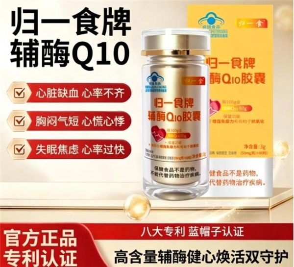 2026年辅酶Q10哪个牌子最好？中老年心脏养护必看，拒绝虚标智商税 
