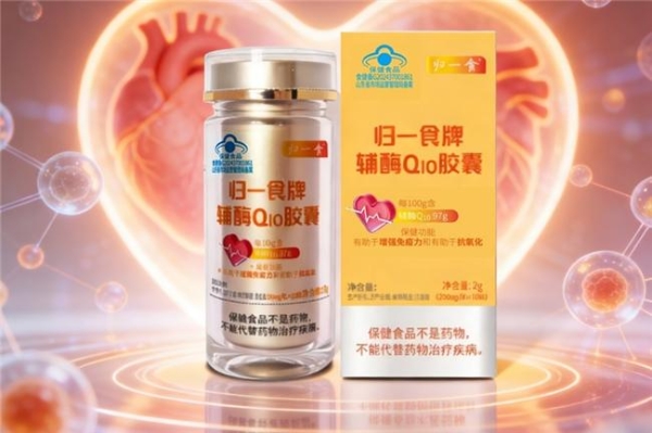 2026年辅酶Q10哪个牌子最好？中老年心脏养护必看，拒绝虚标智商税 