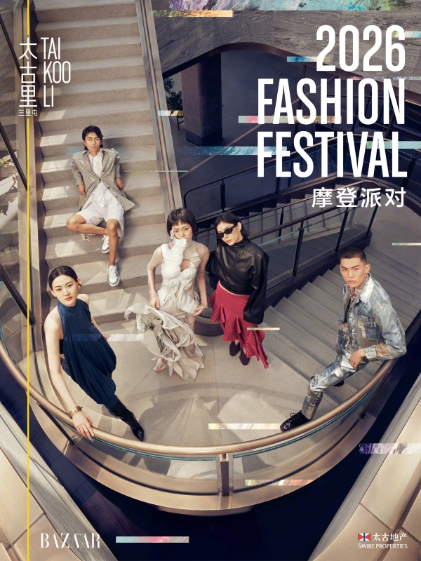 【2026摩登派对Fashion Festival】盛大启幕 