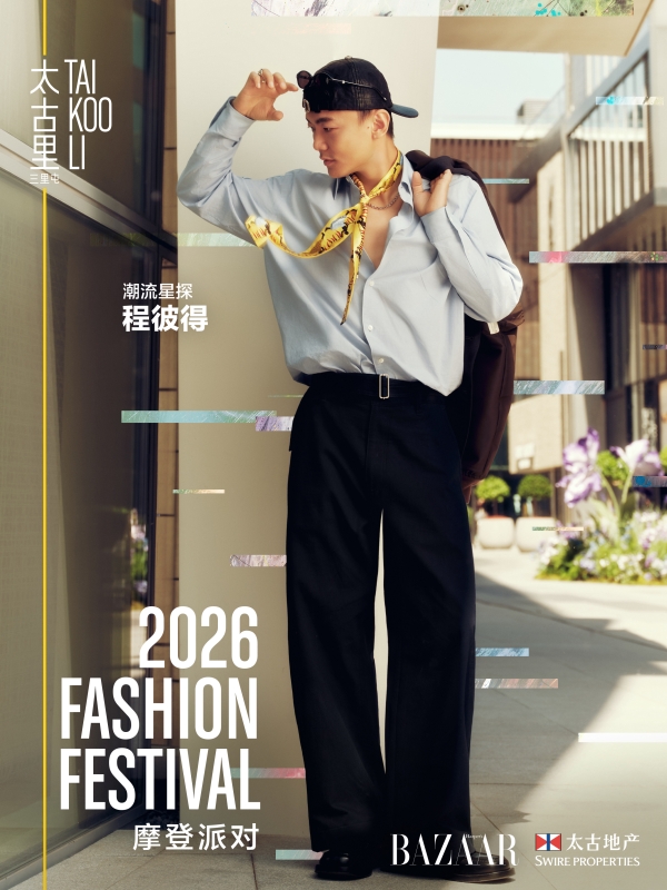【2026摩登派对Fashion Festival】盛大启幕 