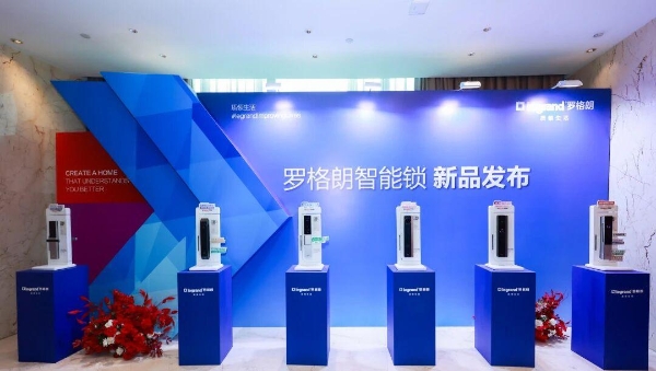 罗格朗联合樱花发布智能锁新品，提供更安全智能新体验 