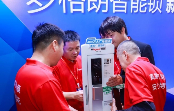 罗格朗联合樱花发布智能锁新品，提供更安全智能新体验 