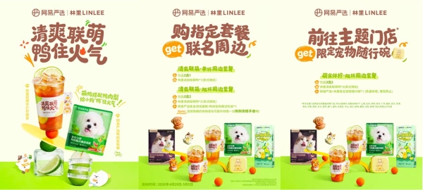 网易严选xLINLEE林里跨界联动，五一假期人宠一起“鸭”住火气 