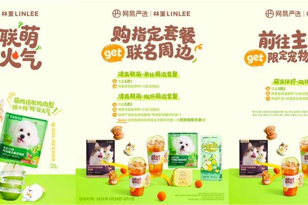 网易严选xLINLEE林里跨界联动，五一假期人宠一起“鸭”住火气 