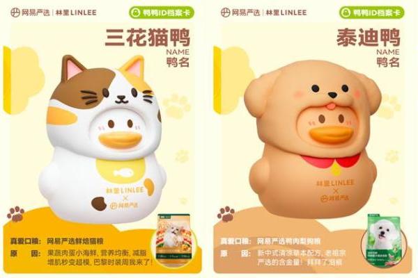 网易严选xLINLEE林里跨界联动，五一假期人宠一起“鸭”住火气 