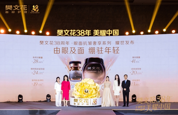 38年深耕，“三大第一”实力加冕，樊文花坐稳面部护理头部席位 