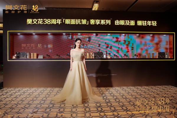 38年深耕，“三大第一”实力加冕，樊文花坐稳面部护理头部席位 