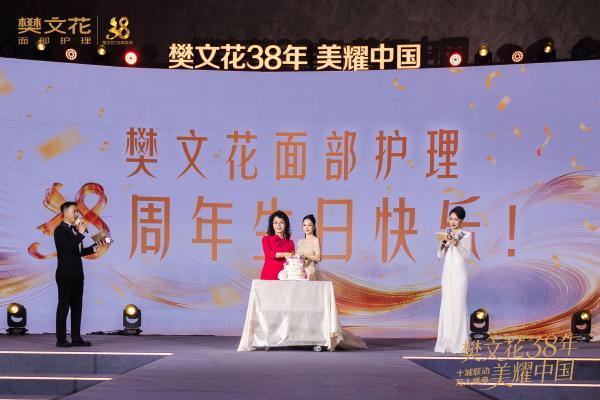 38年深耕，“三大第一”实力加冕，樊文花坐稳面部护理头部席位 