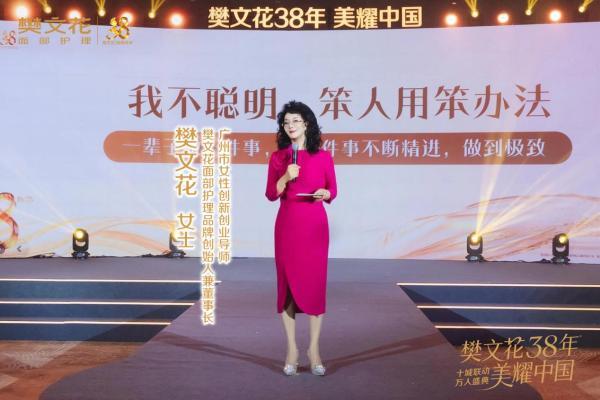 38年深耕，“三大第一”实力加冕，樊文花坐稳面部护理头部席位 