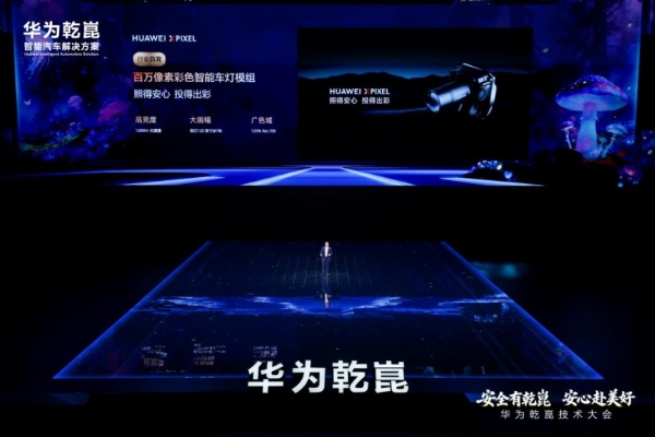 一次性三款王炸，华为乾崑彻底革新车载光！ 