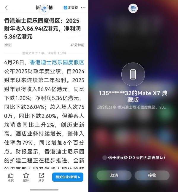 “指尖魔法”真实上演，鸿蒙版企查查App一抓一放隔空分享太香了！ 